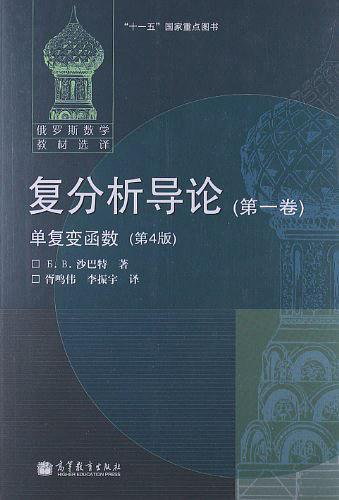 复分析导论