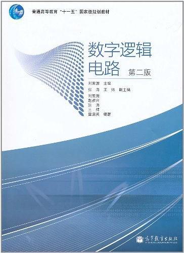 数字逻辑电路-买卖二手书,就上旧书街