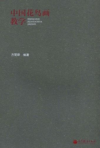 中国花鸟画教学