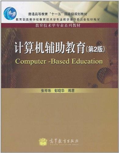 计算机辅助教育