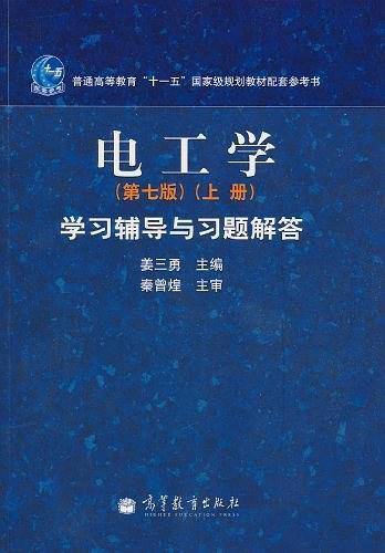 电工学