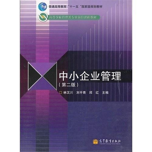 中小企业管理-买卖二手书,就上旧书街