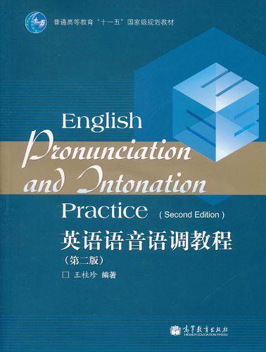 英语语音语调教程(已删除)-买卖二手书,就上旧书街