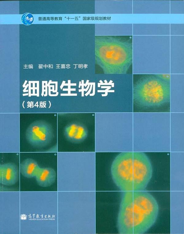 细胞生物学(已删除)-买卖二手书,就上旧书街