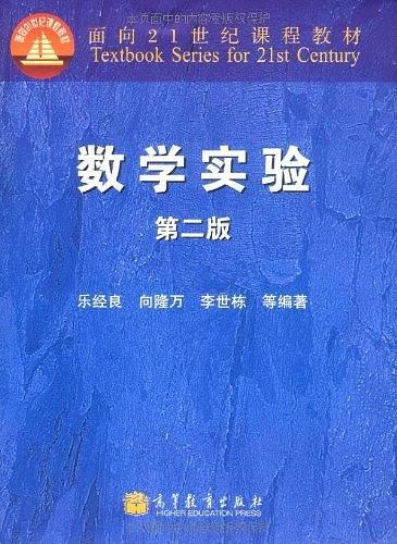 数学实验