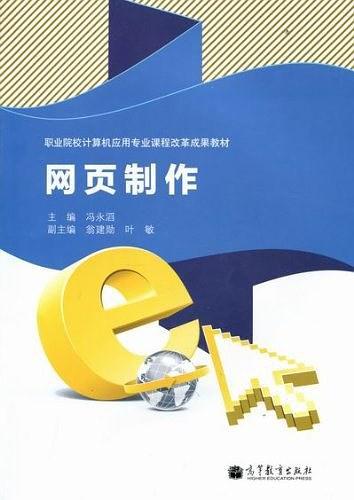 职业院校计算机应用专业课程改革成果教材