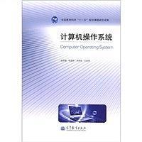 计算机操作系统