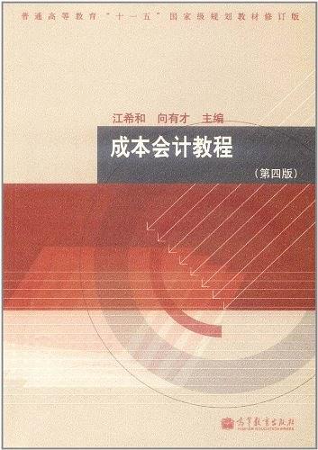 成本会计教程