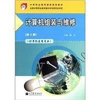 计算机组装与维修