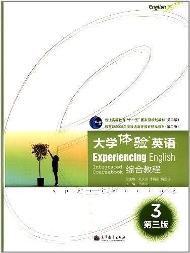 大学体验英语综合教程3
