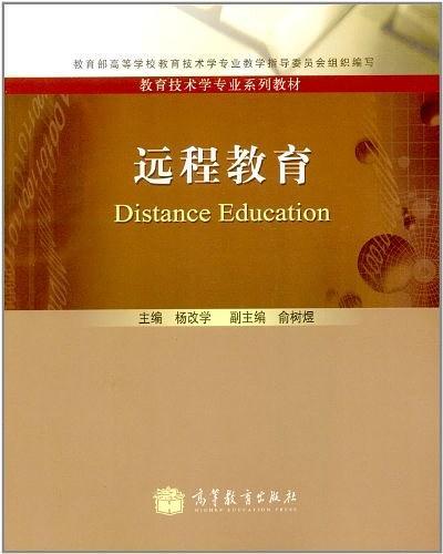 远程教育