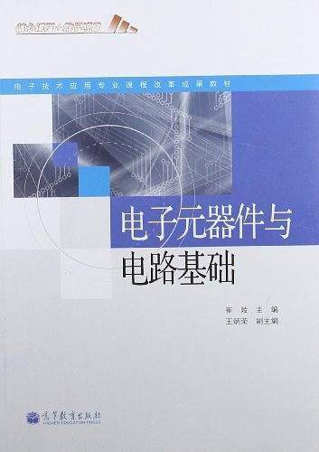 电子技术应用专业课程改革成果教材