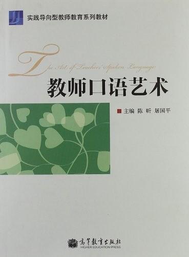 教师口语艺术-买卖二手书,就上旧书街