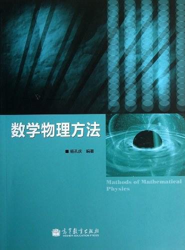 数学物理方法