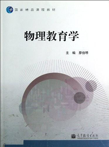 物理教育学