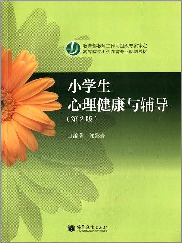 高等院校小学教育专业规划教材