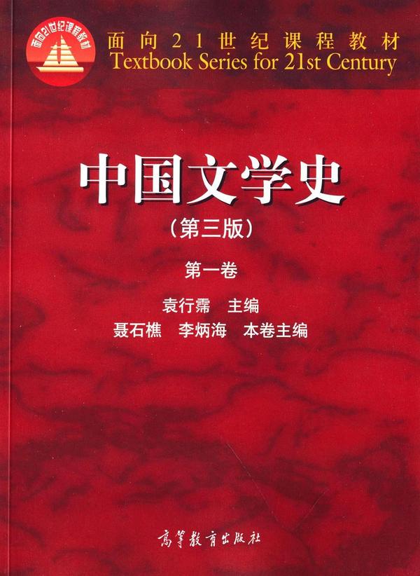 中国文学史