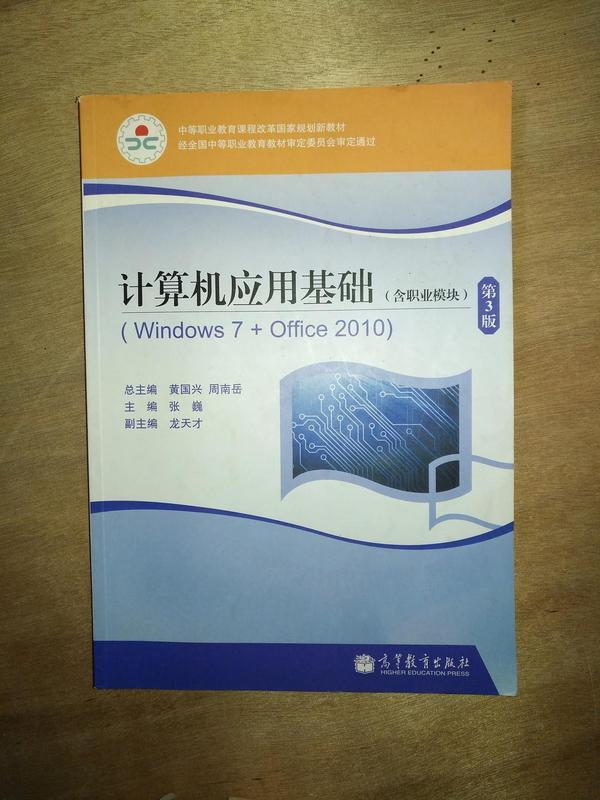 计算机应用基础