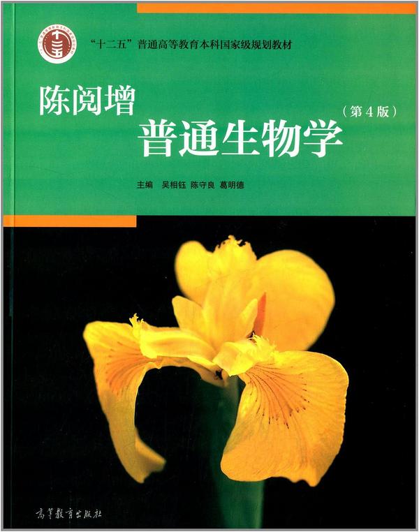 陈阅增普通生物学(已删除)-买卖二手书,就上旧书街