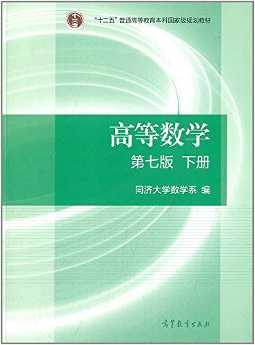 高等数学-买卖二手书,就上旧书街