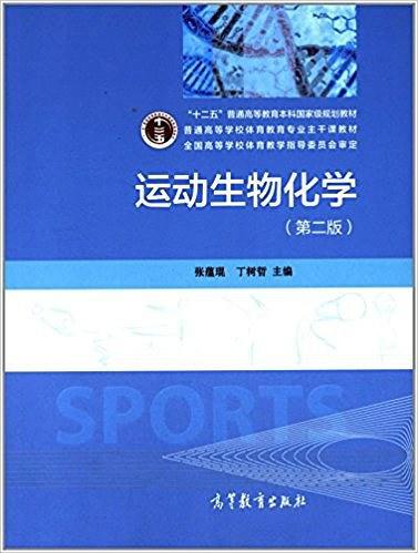 运动生物化学-买卖二手书,就上旧书街