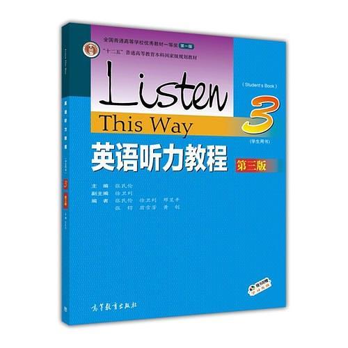 英语听力教程学生用书3