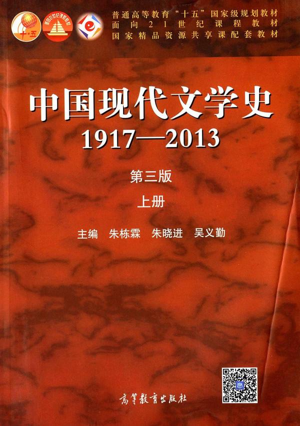 中国现代文学史