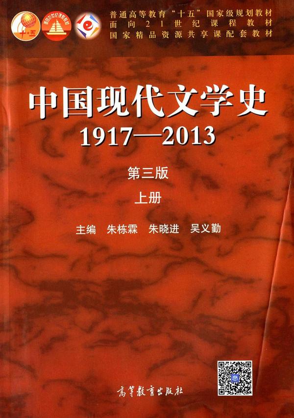 中国现代文学史