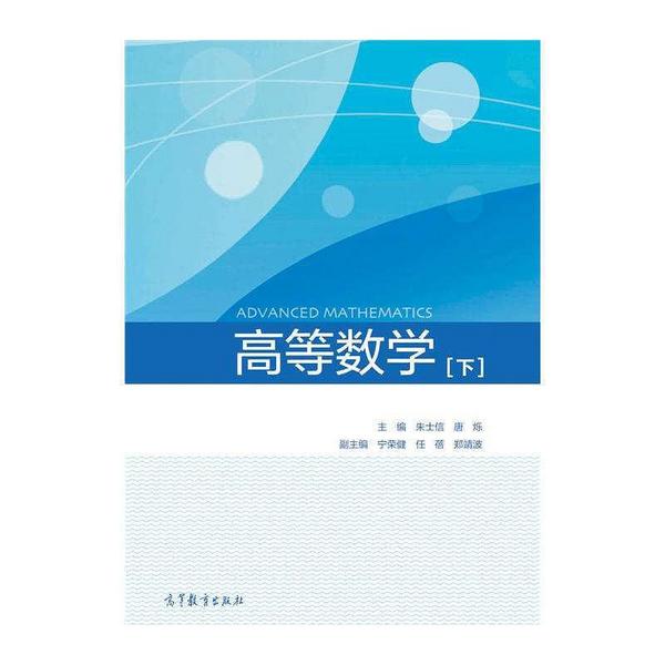 高等数学
