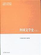 外国文学史-买卖二手书,就上旧书街