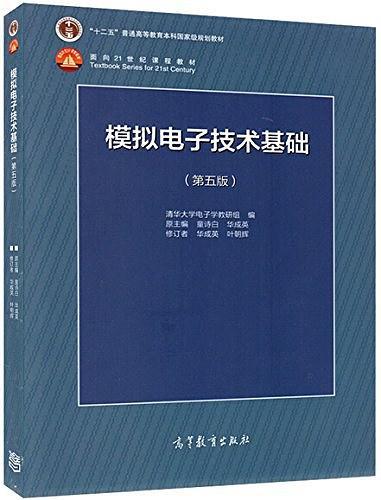 模拟电子技术基础-买卖二手书,就上旧书街