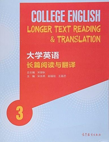 大学英语长篇阅读与翻译3