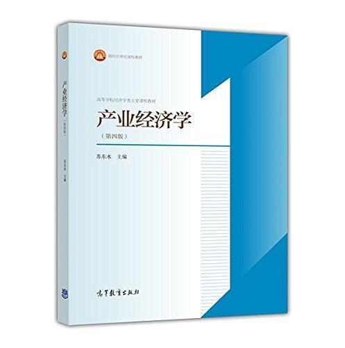 产业经济学-买卖二手书,就上旧书街