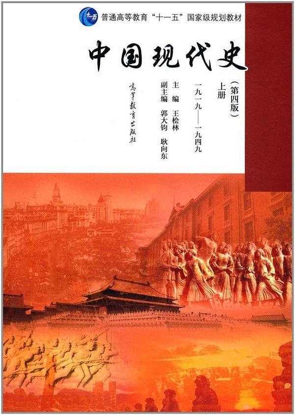 中国现代史上