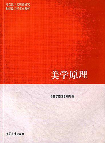 马克思主义理论研究和建设工程重点教材