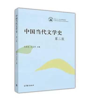 中国当代文学史