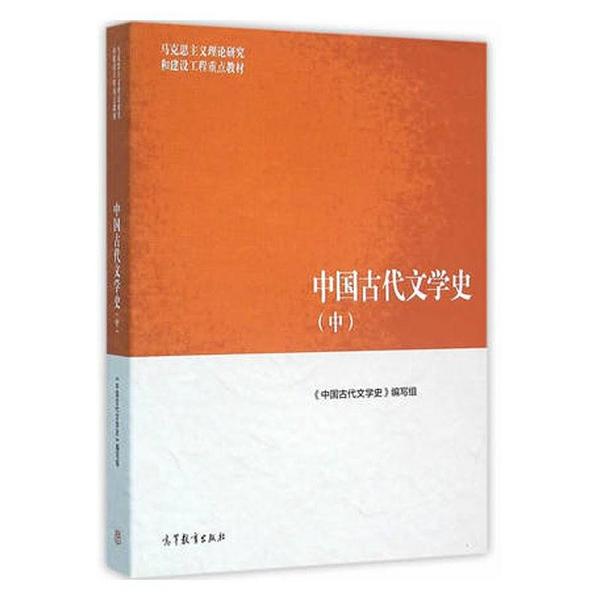 中国古代文学史