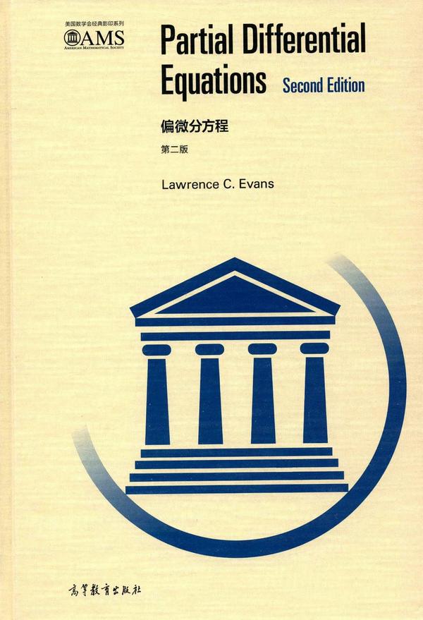 偏微分方程