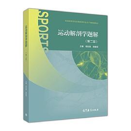 运动解剖学题解