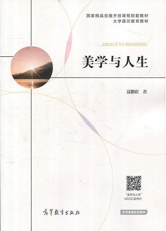 美学与人生