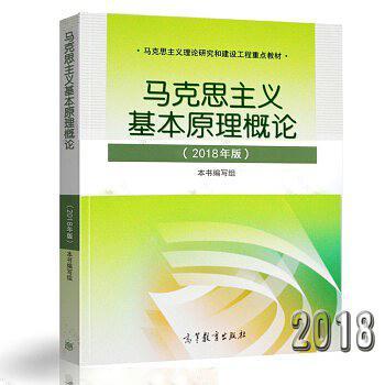 马克思主义基本原理概论-买卖二手书,就上旧书街