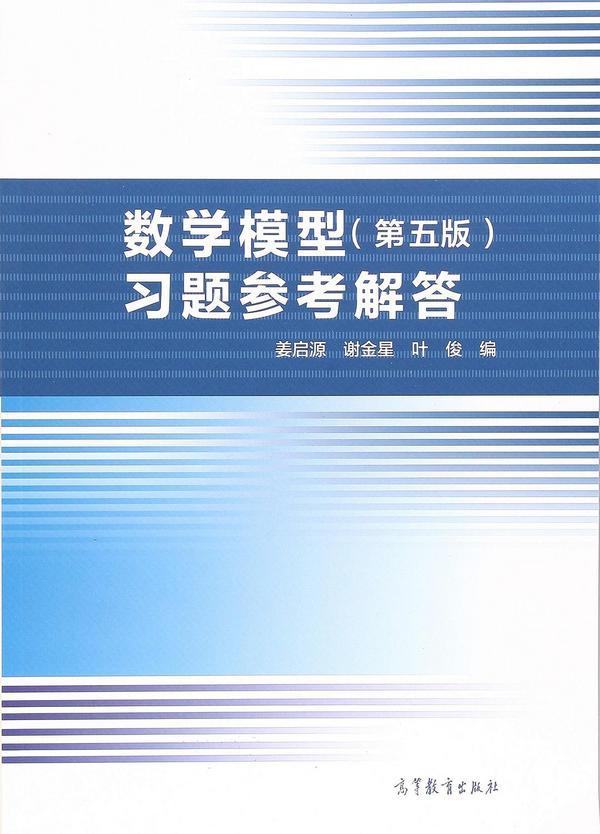 数学模型习题参考解答