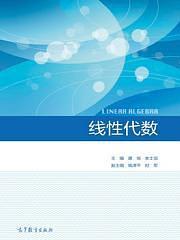 线性代数