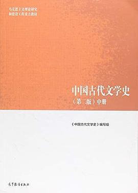 中国古代文学史