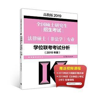 2019法律硕士考试分析 专业学位联考考试分析