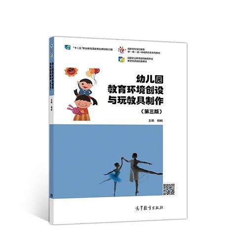 幼儿园教育环境创设与玩教具制作-买卖二手书,就上旧书街