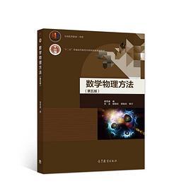 数学物理方法