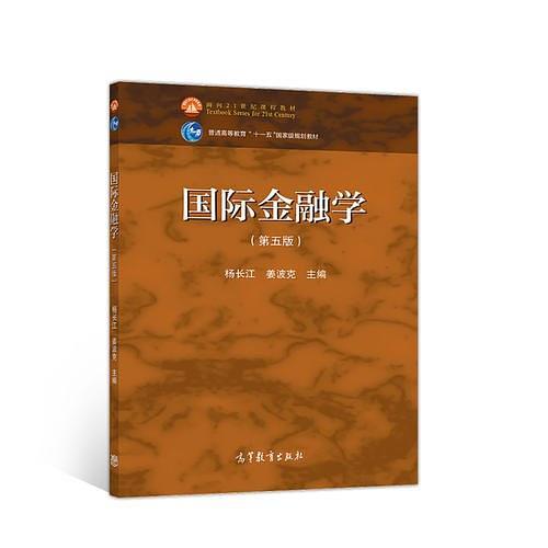 国际金融学-买卖二手书,就上旧书街