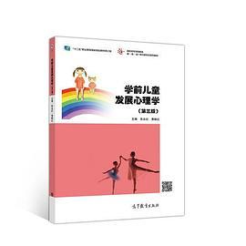 学前儿童发展心理学-买卖二手书,就上旧书街