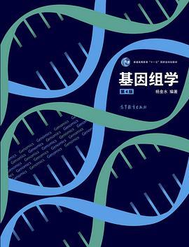 基因组学